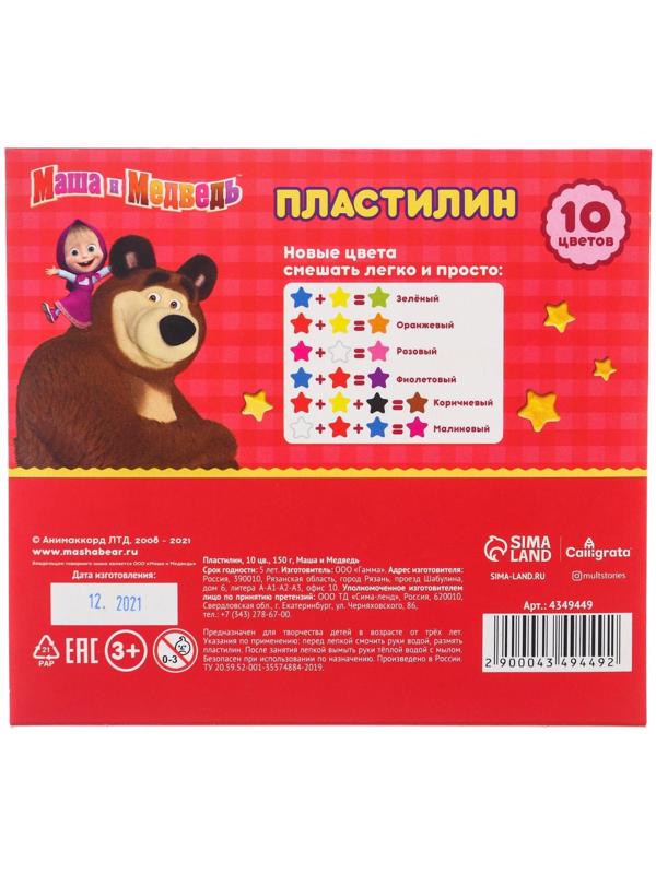 Пластилин Маша и Медведь, 10 цветов, 150 г