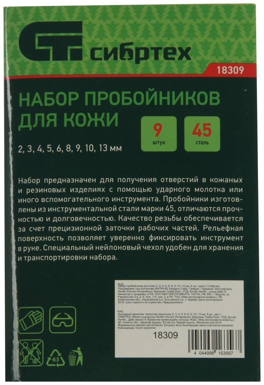 Набор пробойников для кожи 