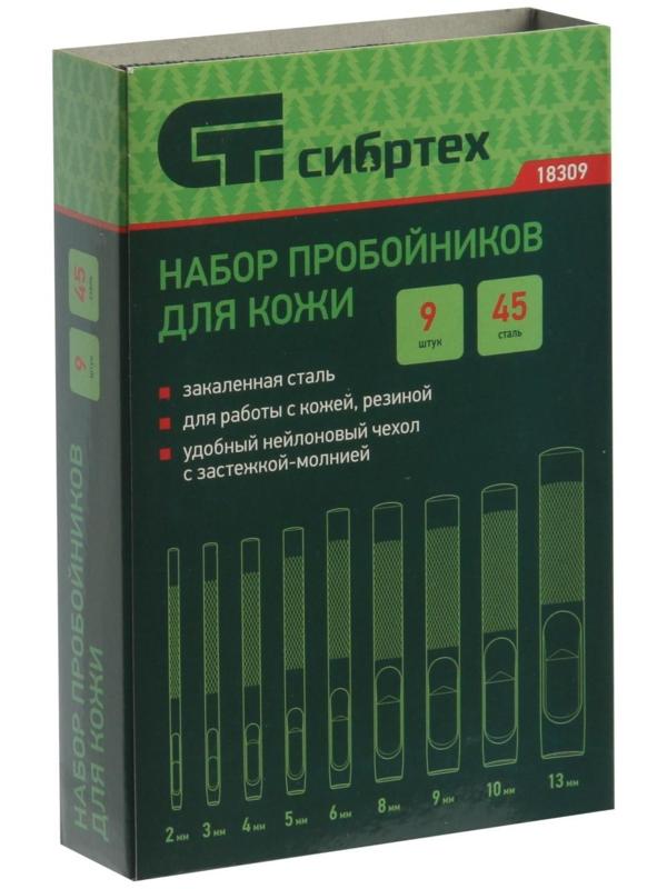 Набор пробойников для кожи 