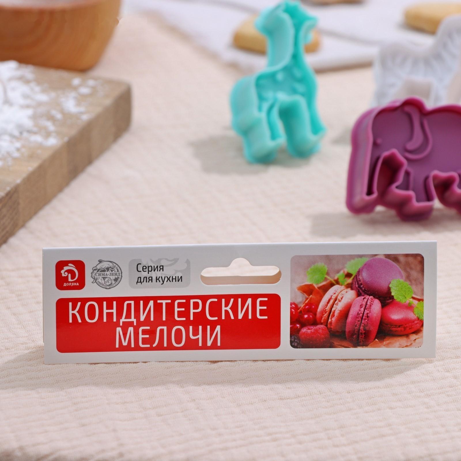 Набор плунжеров кондитерских Доляна «Зоопарк», 4 шт, 6×5 см, цвет МИКС