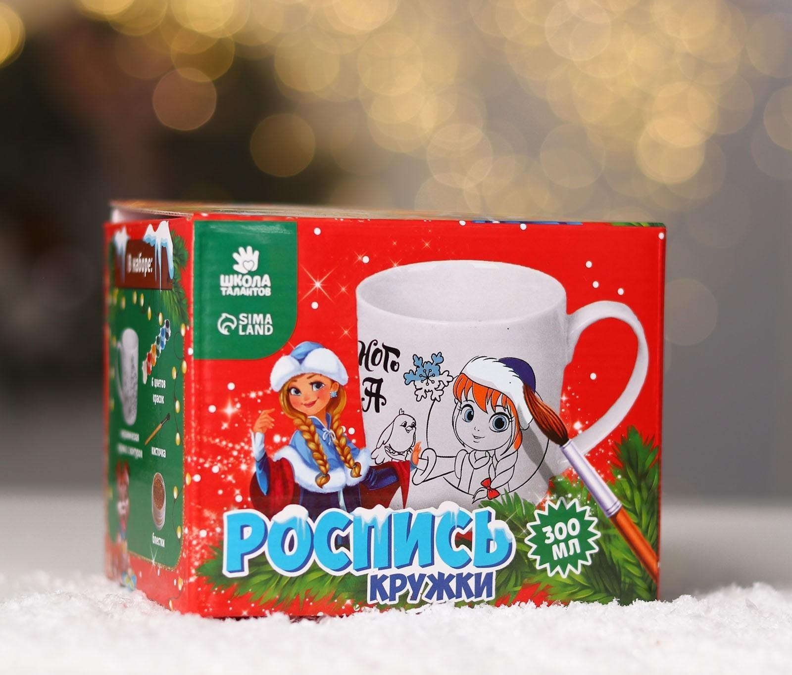 Набор для творчества. Кружка под раскраску «Сказочного года» 300 мл