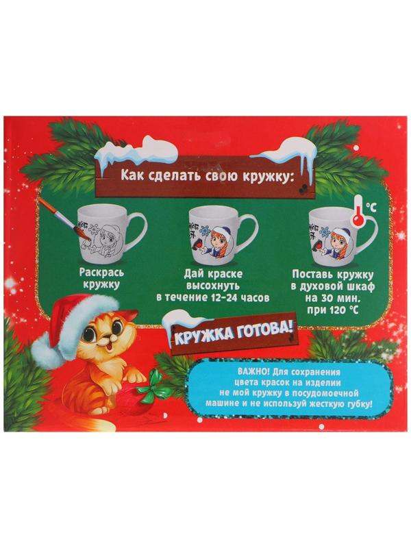 Набор для творчества. Кружка под раскраску «Сказочного года» 300 мл