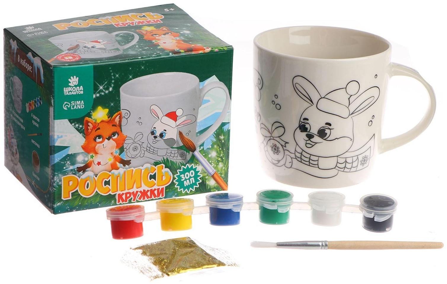 Набор для творчества. Кружка под раскраску «Весёлого Нового года», 300 мл
