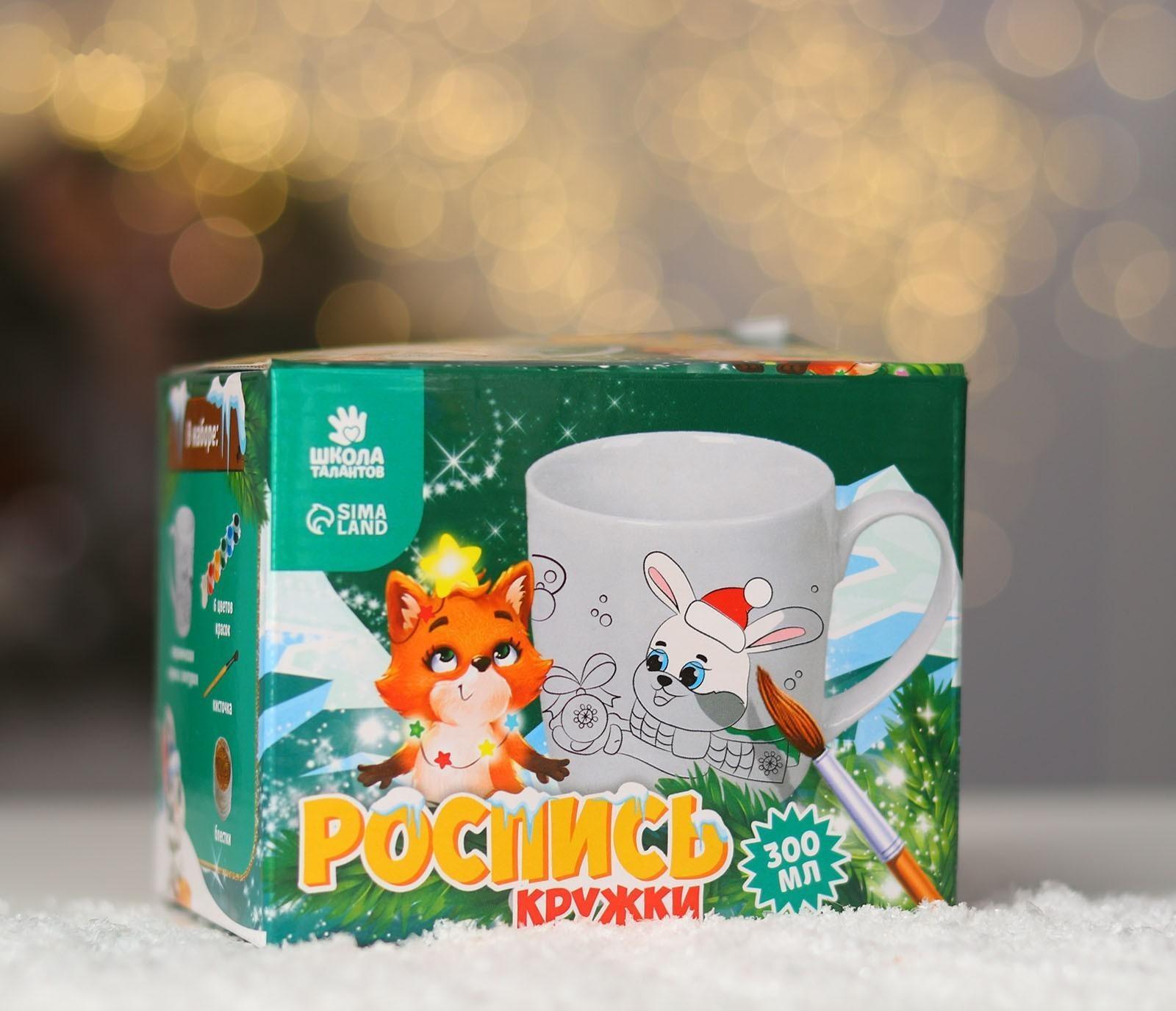 Набор для творчества. Кружка под раскраску «Весёлого Нового года», 300 мл