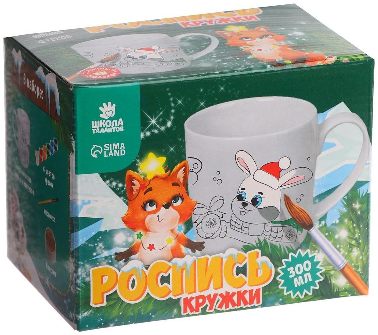 Набор для творчества. Кружка под раскраску «Весёлого Нового года», 300 мл