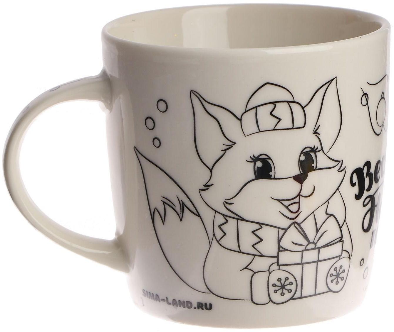 Набор для творчества. Кружка под раскраску «Весёлого Нового года», 300 мл