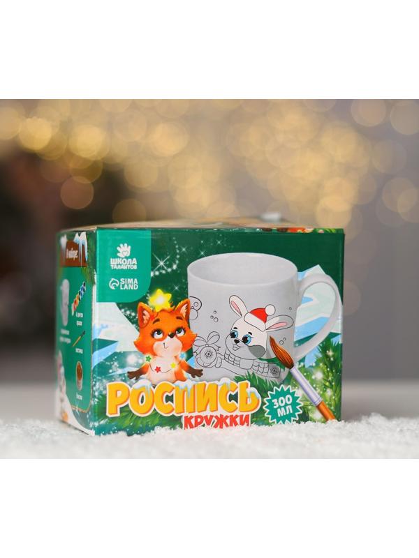 Набор для творчества. Кружка под раскраску «Весёлого Нового года», 300 мл