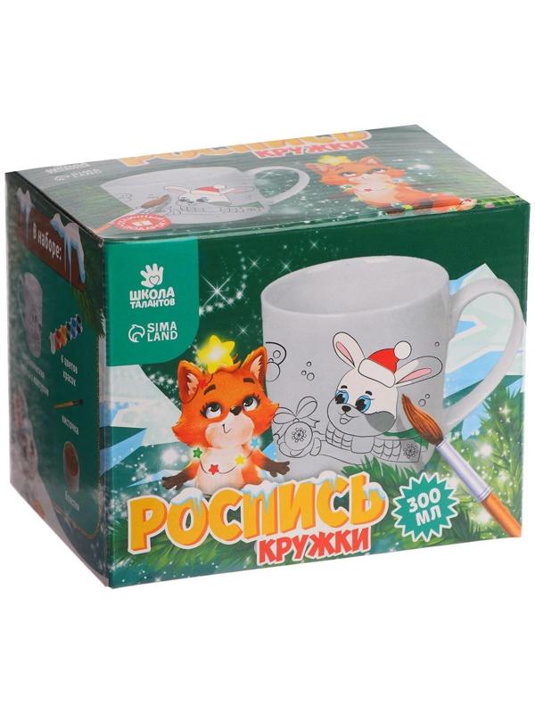 Набор для творчества. Кружка под раскраску «Весёлого Нового года», 300 мл