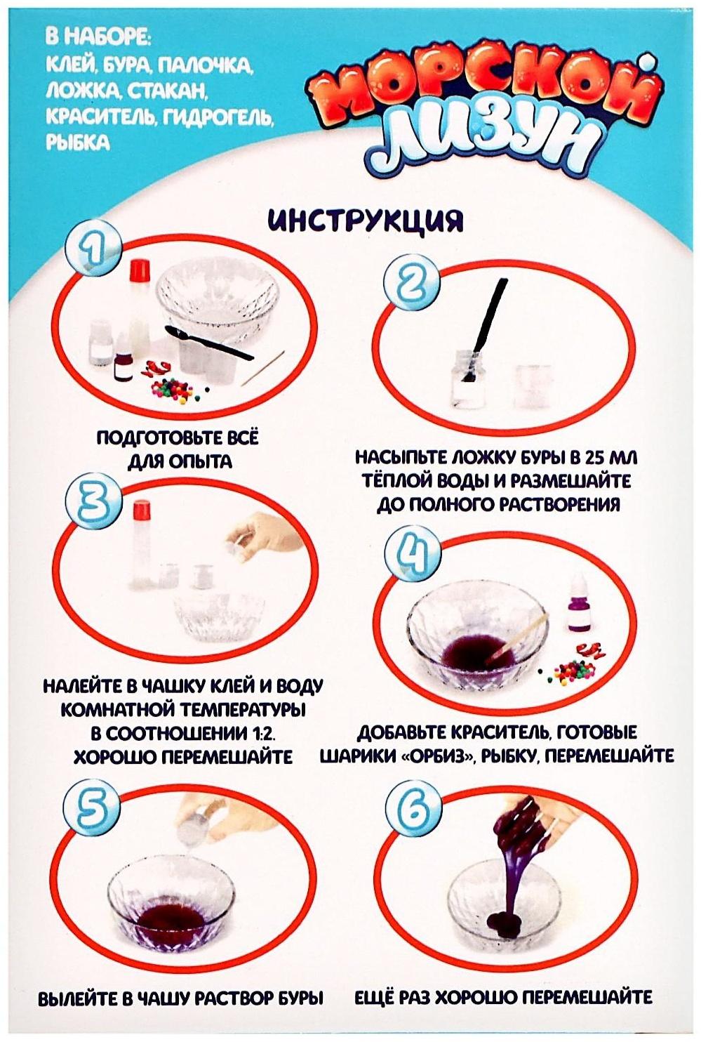 Опыты для детей «Морской лизун»