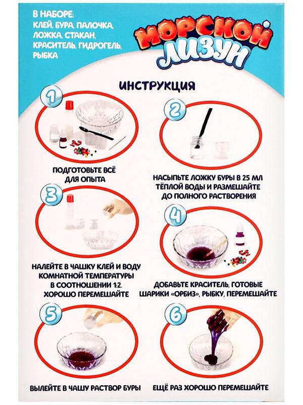 Опыты для детей «Морской лизун»