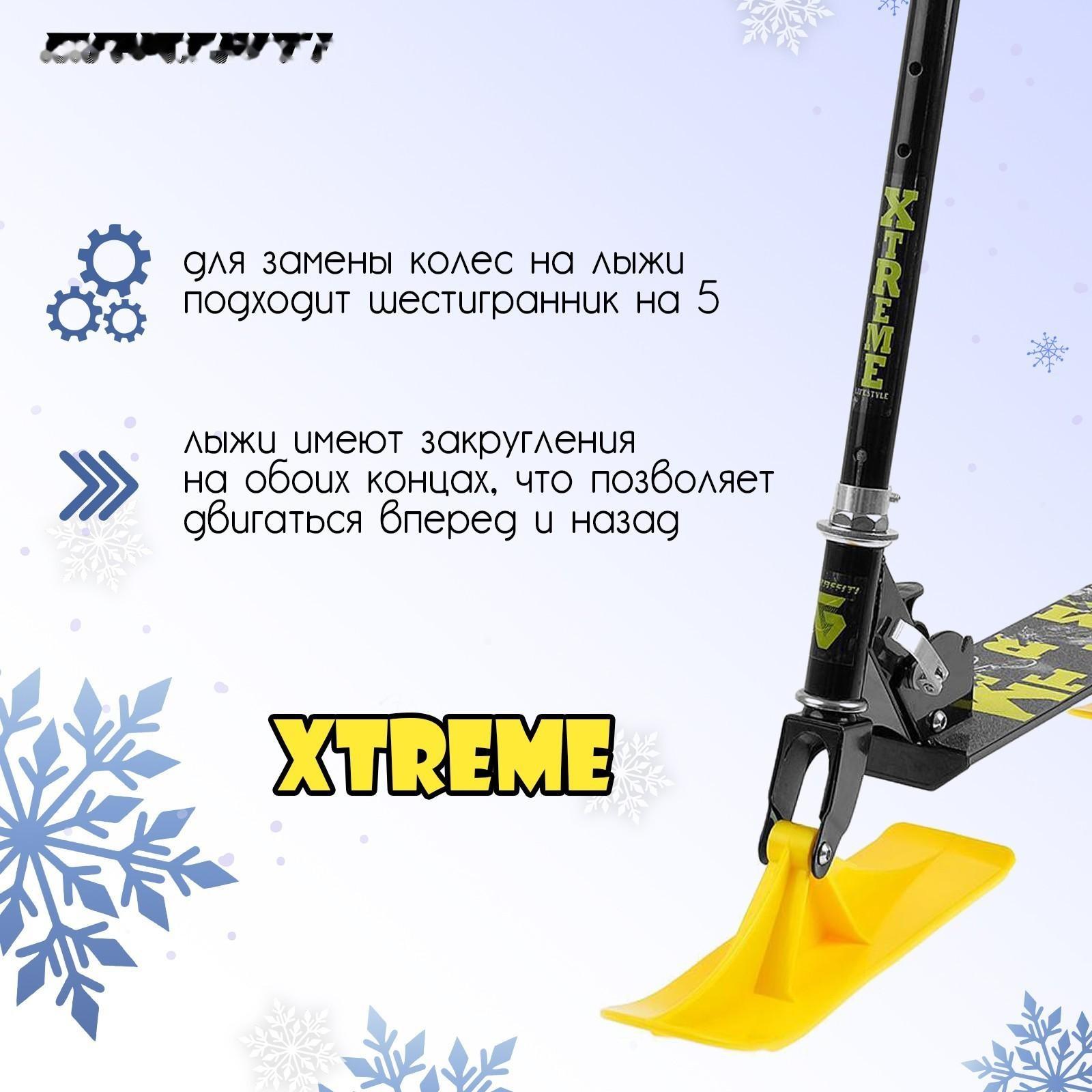 Самокат-снегокат зимний 2 в 1 Xtreme, цвет чёрный