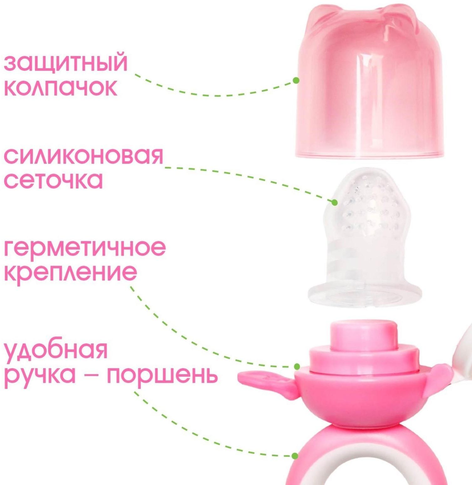 Ниблер для прикорма «Мишка», с силиконовой сеточкой, цвет розовый