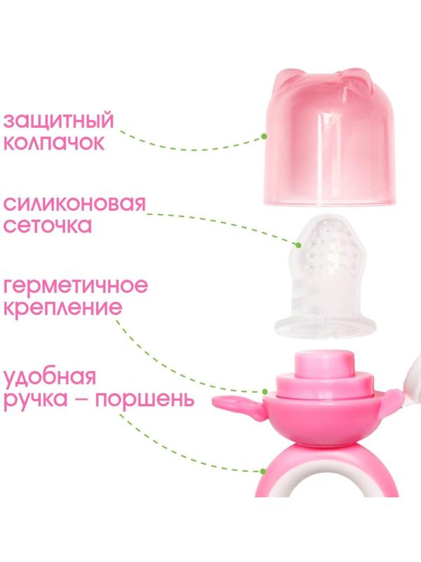 Ниблер для прикорма «Мишка», с силиконовой сеточкой, цвет розовый
