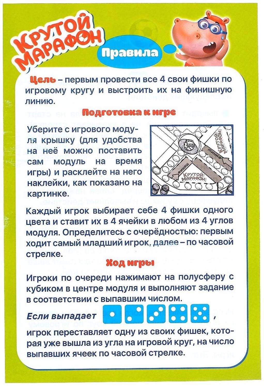 Настольная игра «Крутой марафон», лудо