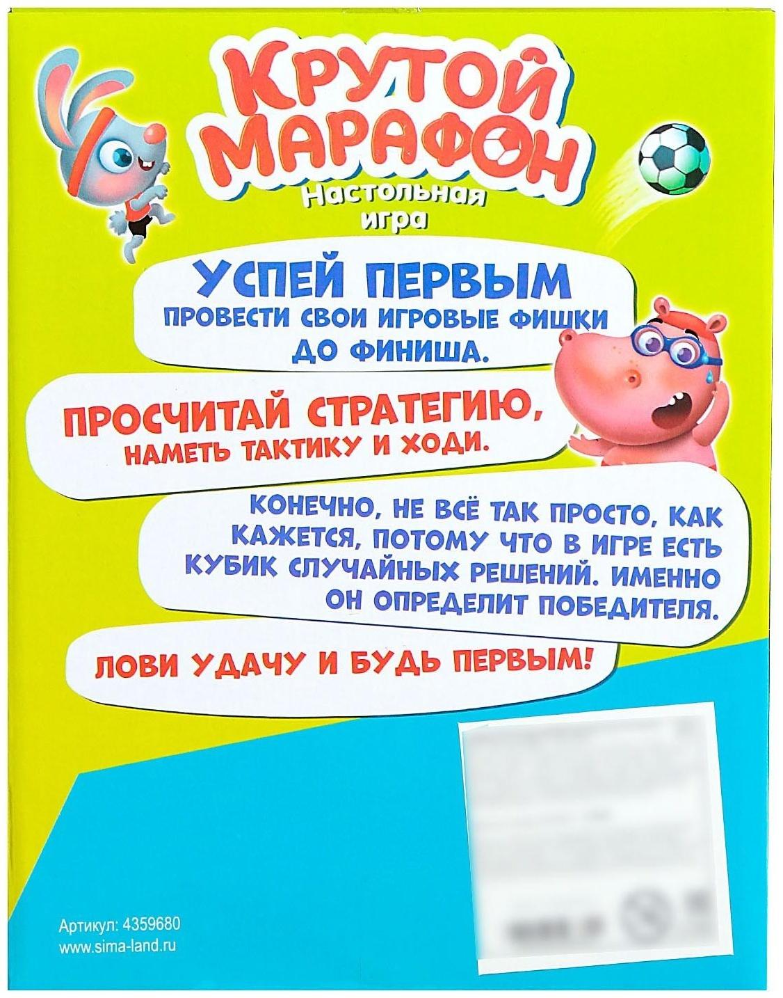 Настольная игра «Крутой марафон», лудо