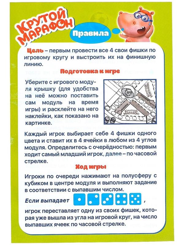 Настольная игра «Крутой марафон», лудо