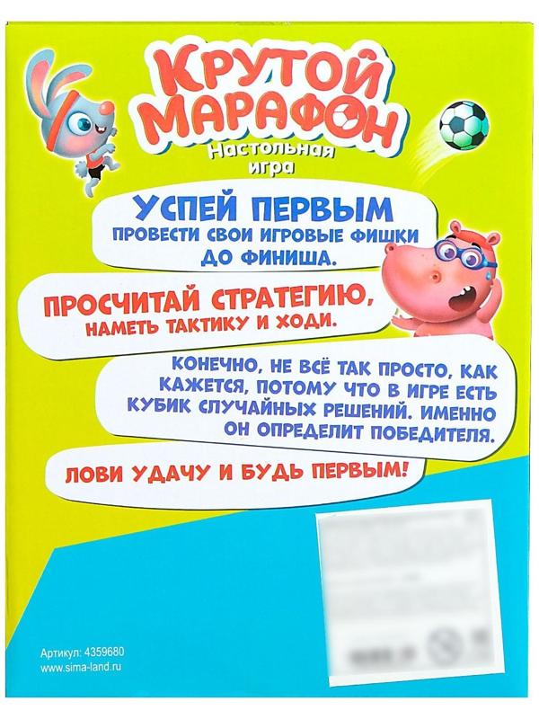 Настольная игра «Крутой марафон», лудо