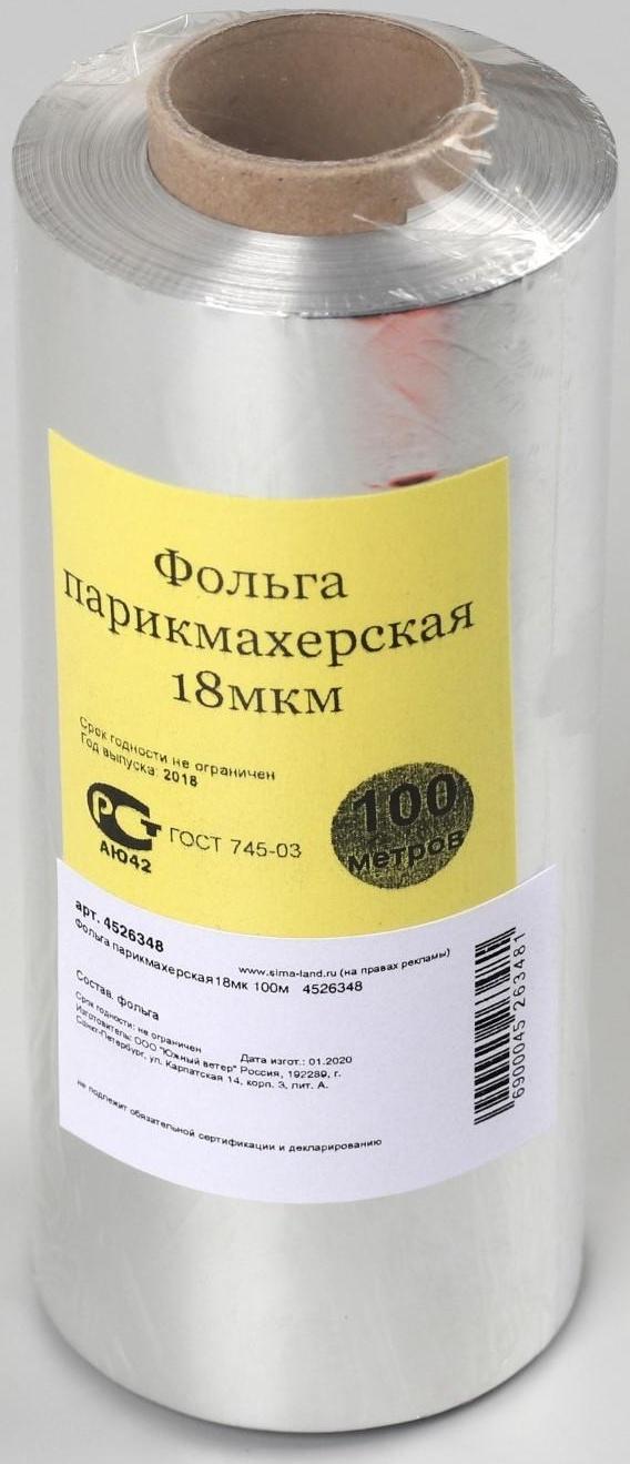 Фольга парикмахерская, плотность 18 мкм, 100 м