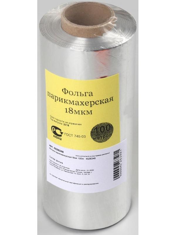 Фольга парикмахерская, плотность 18 мкм, 100 м