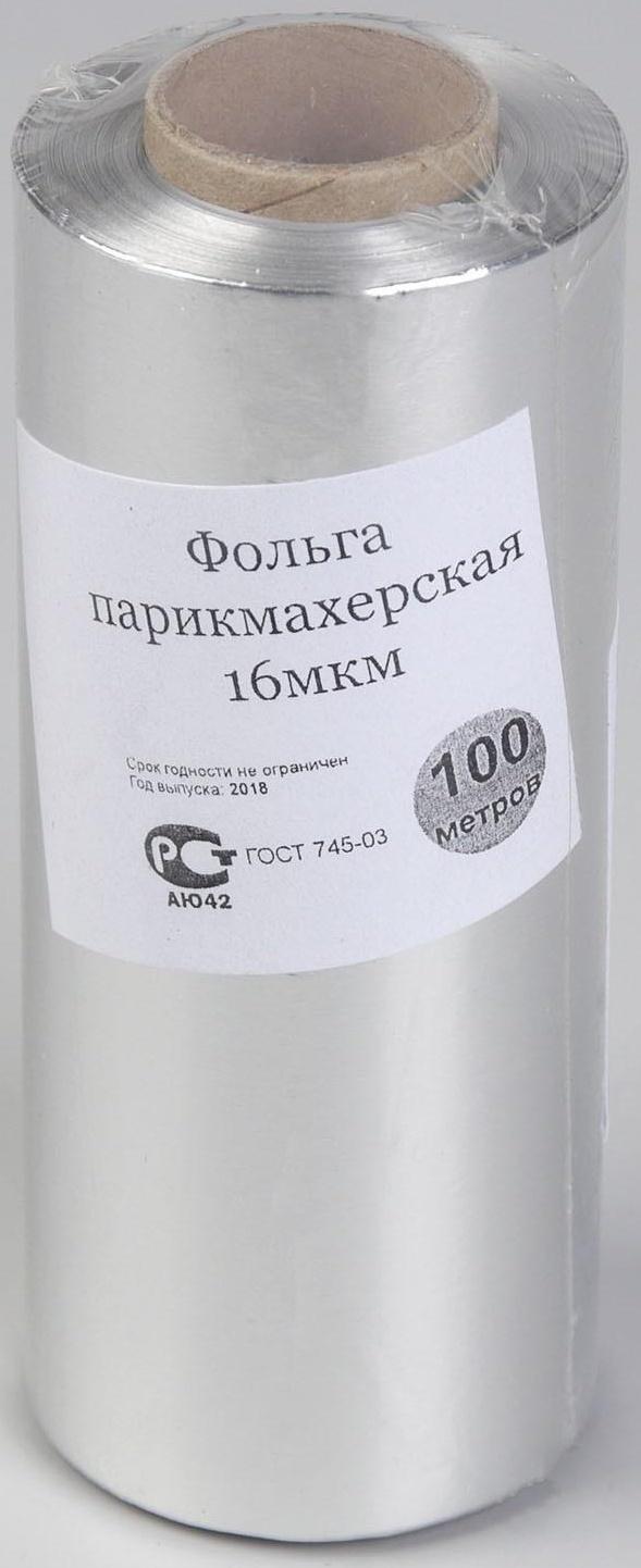 Фольга парикмахерская, плотность 16 мкм, 100 м