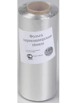 Фольга парикмахерская, плотность 16 мкм, 100 м