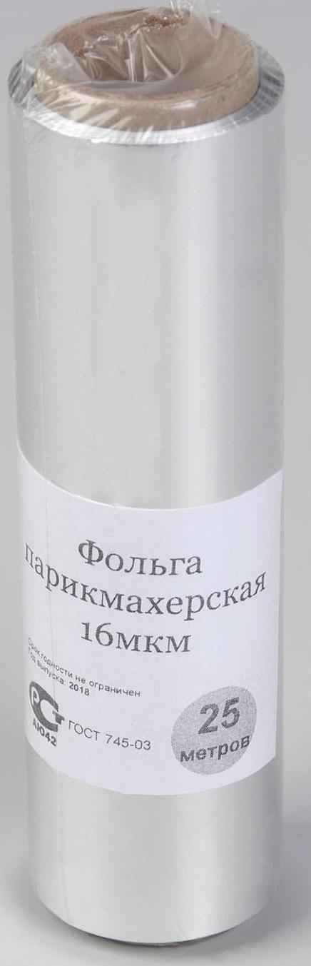 Фольга парикмахерская, плотность 16 мк, 25 м