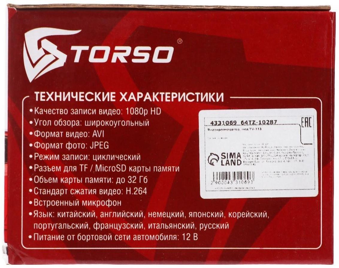 Видеорегистратор TORSO, ADAS, HD 1280х720, угол 140°