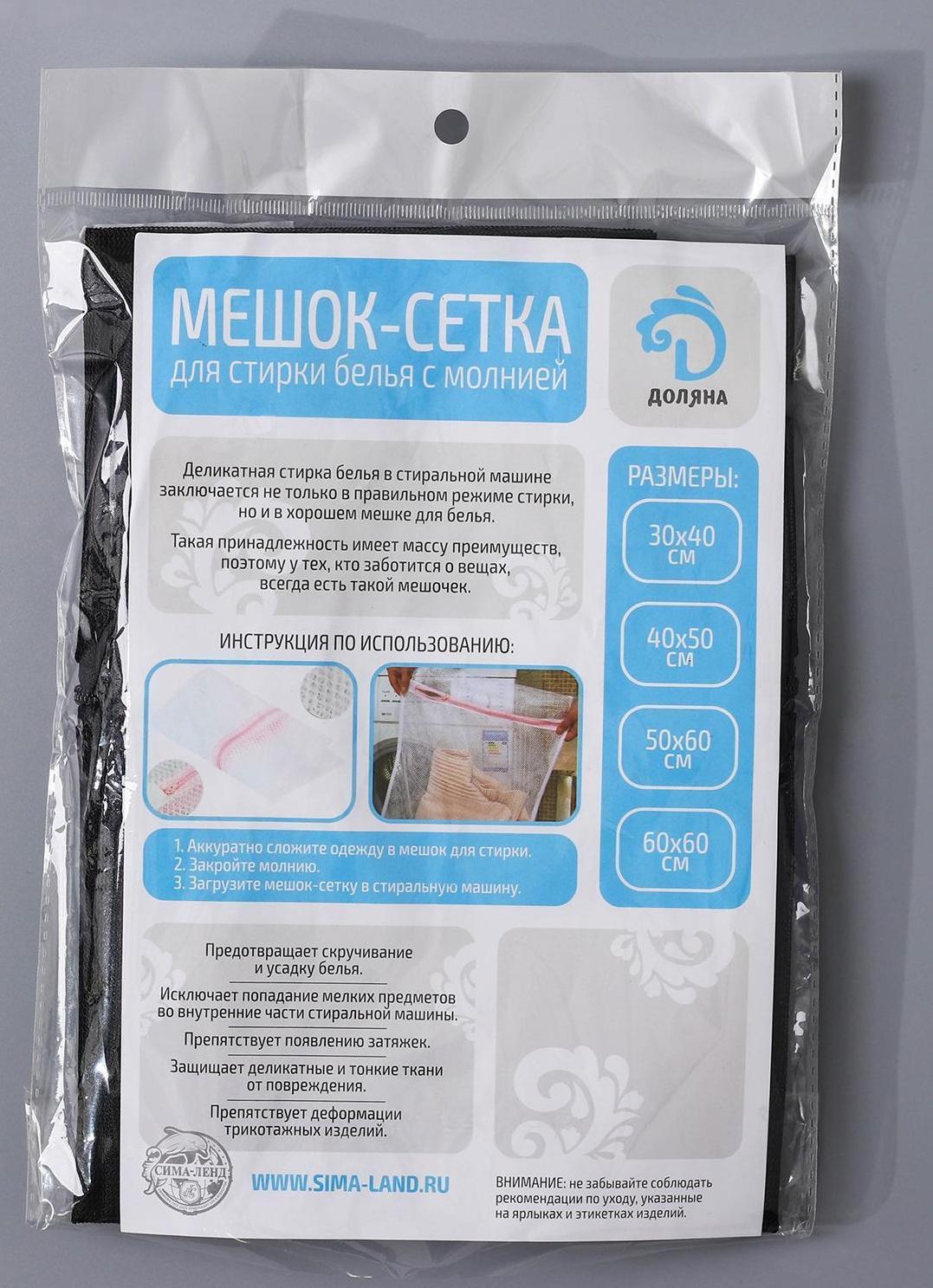 Мешок для стирки белья Доляна, 50×60 см, мелкая сетка, цвет чёрный