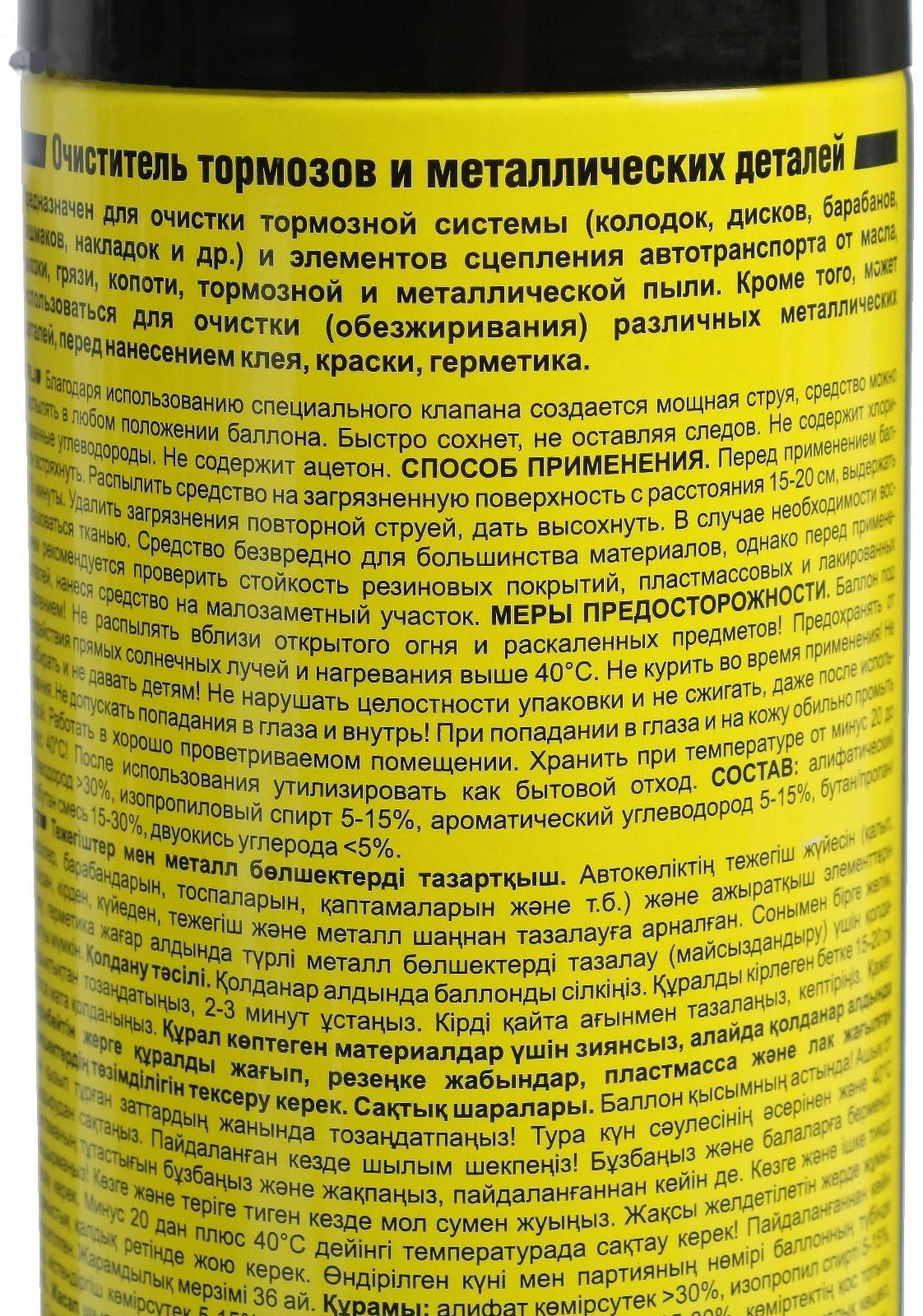 Очиститель тормозов и металлических деталей, AUTO MOBIL, 440 мл
