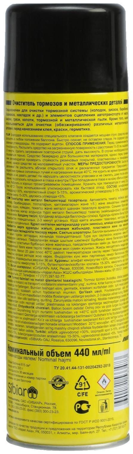 Очиститель тормозов и металлических деталей, AUTO MOBIL, 440 мл