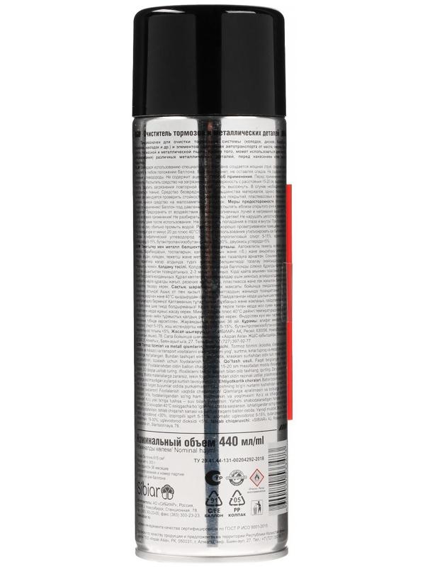 Очиститель тормозов и металлических деталей, AUTO MOBIL, 440 мл