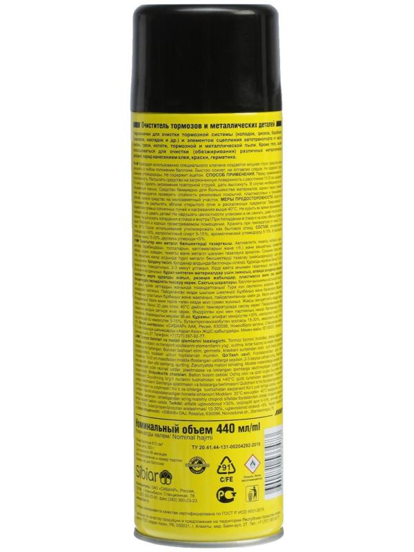 Очиститель тормозов и металлических деталей, AUTO MOBIL, 440 мл