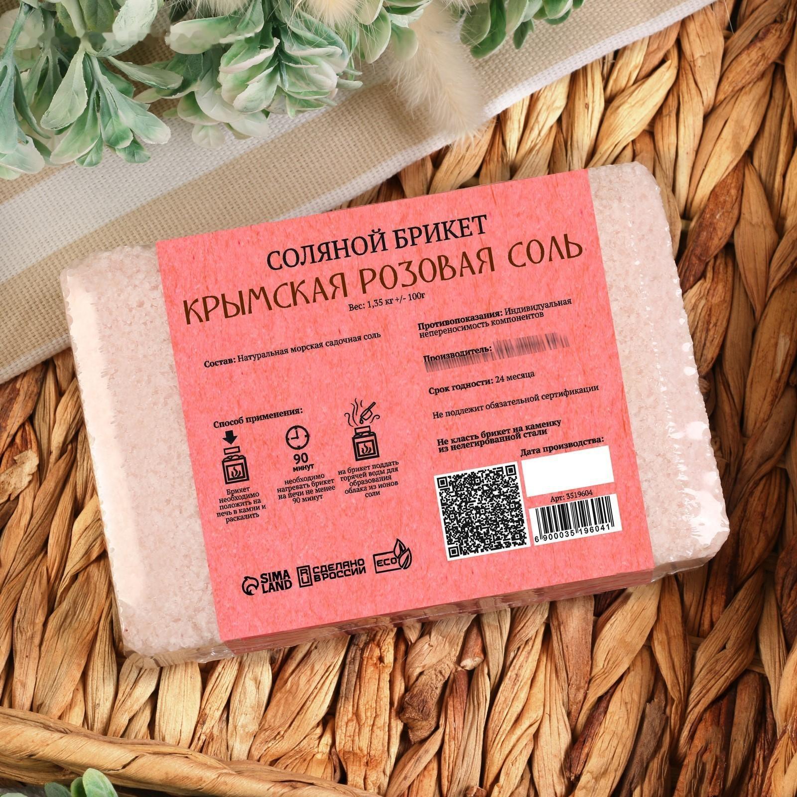 Соляной брикет из крымской розовой соли, 1,35 кг 