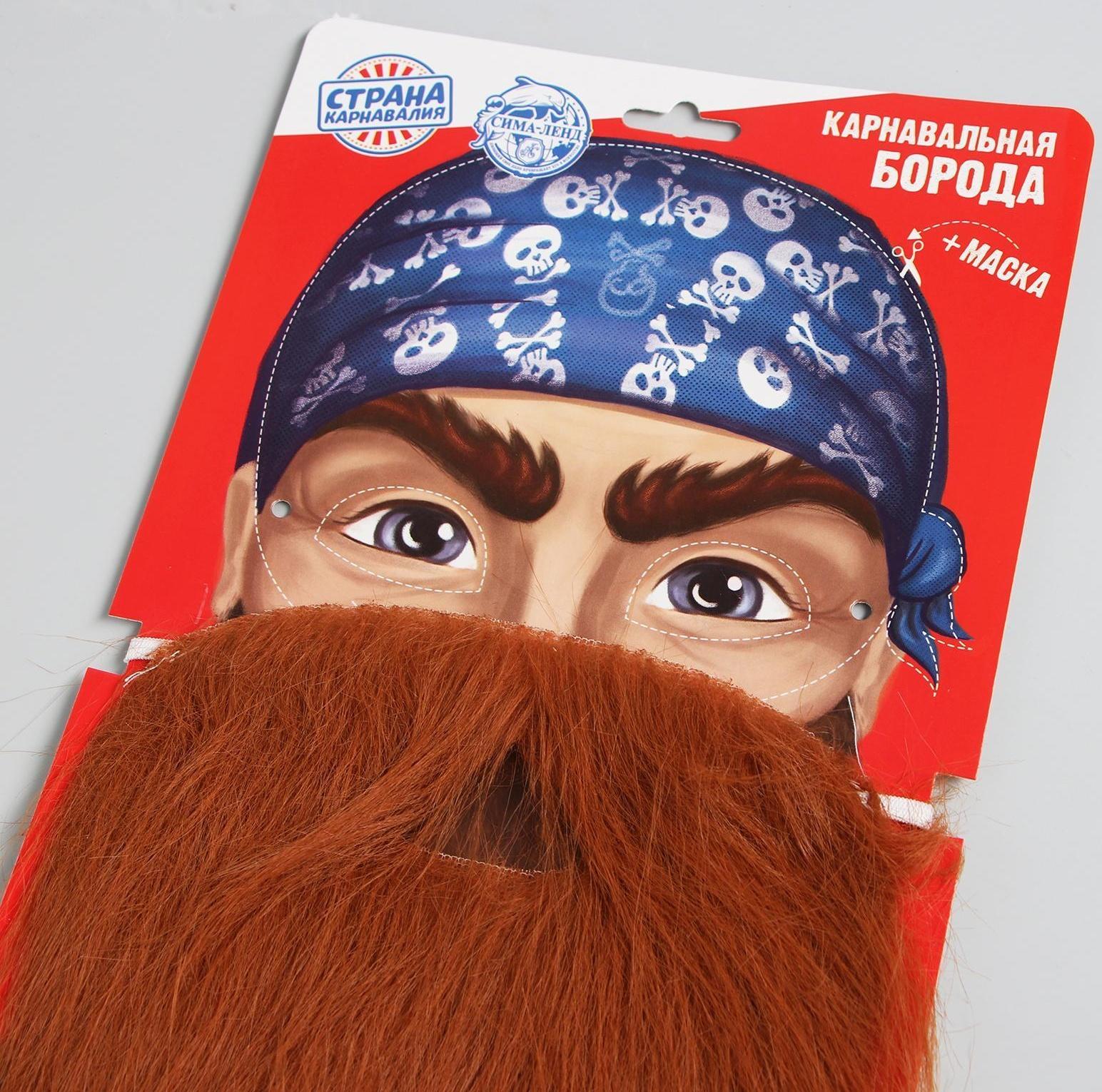 Карнавальная борода «Рыжий Джек», с маской