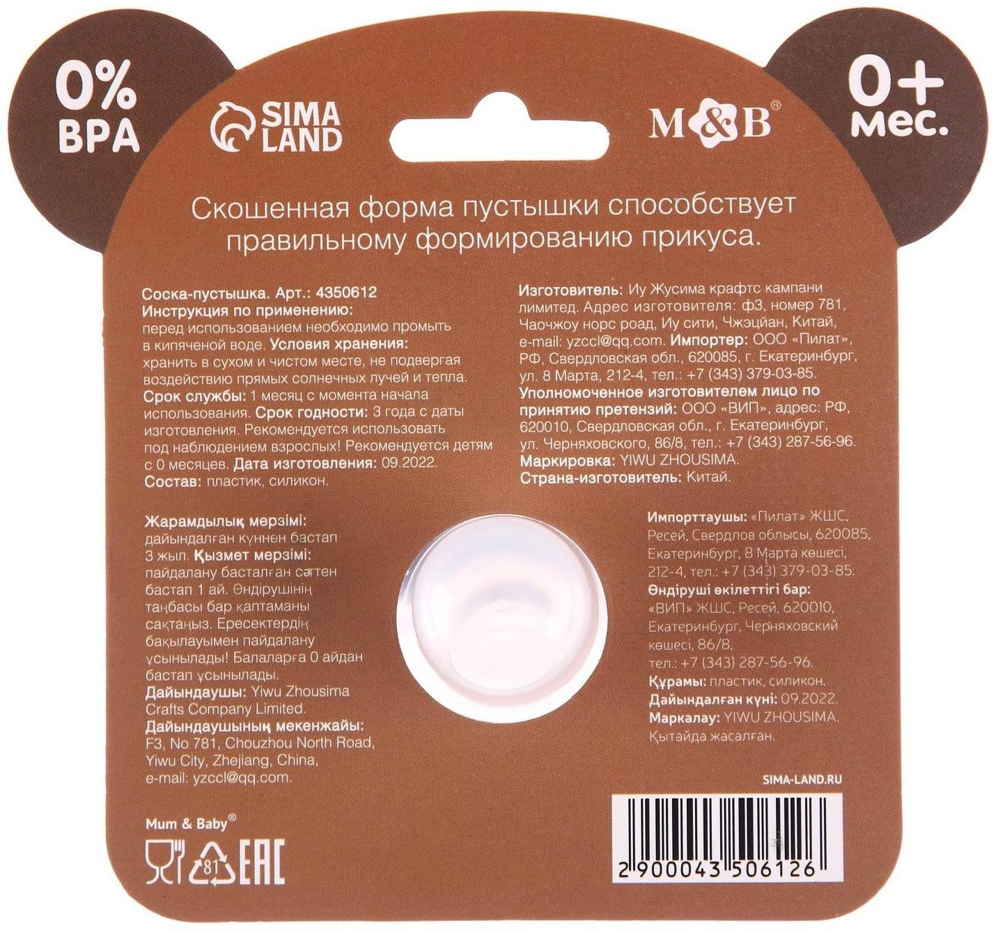 Пустышка силиконовая ортодонтическая «Мишка»,от 0 мес., с колпачком