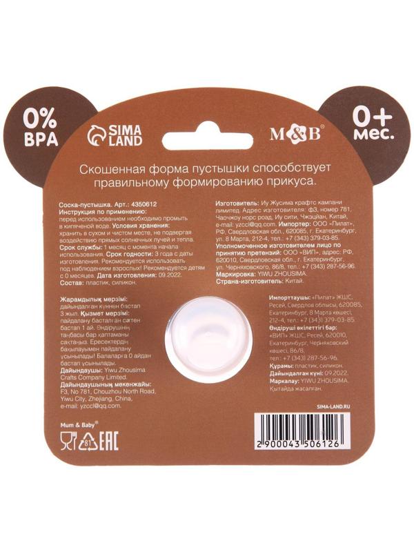 Пустышка силиконовая ортодонтическая «Мишка»,от 0 мес., с колпачком