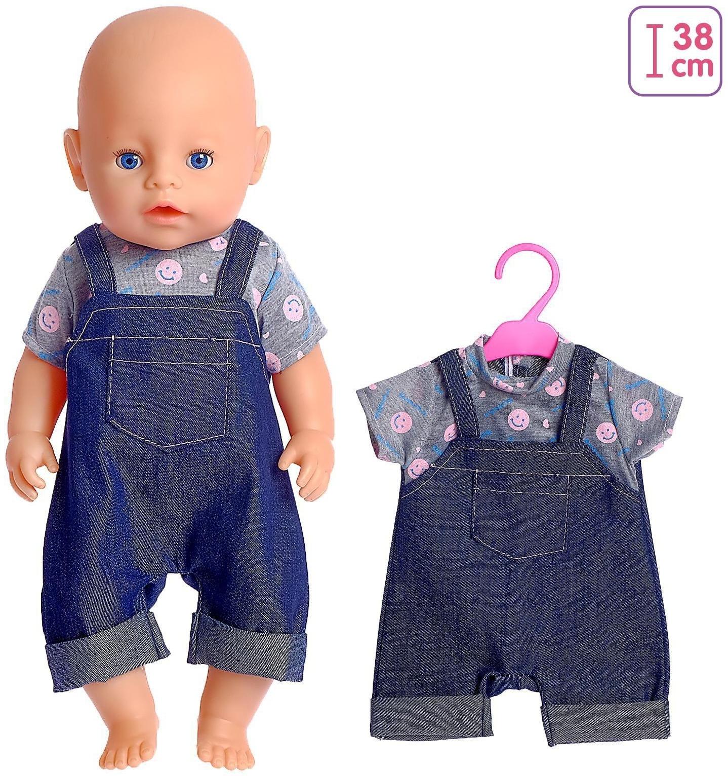 Одежда для пупса «Малыш»