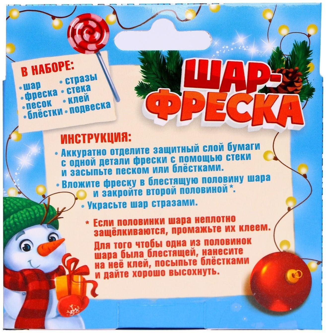 Новогодний шар - фреска «Снеговик с подарками»