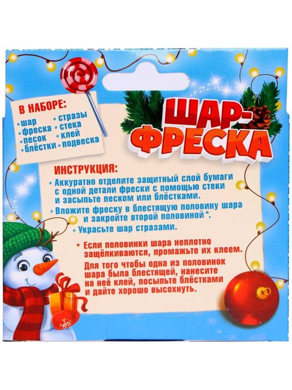 Новогодний шар - фреска «Снеговик с подарками»