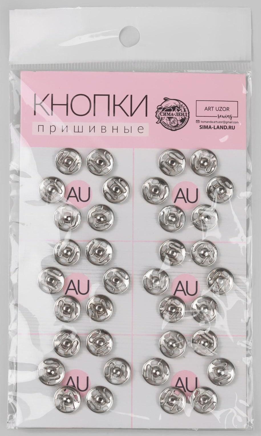 Кнопки пришивные, d = 10 мм, 36 шт, цвет серебряный