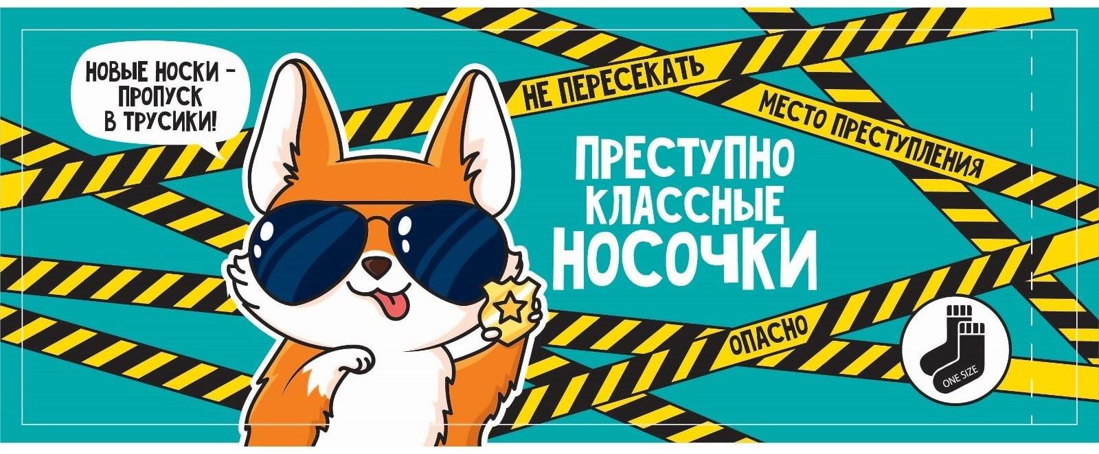 Носки в банке 