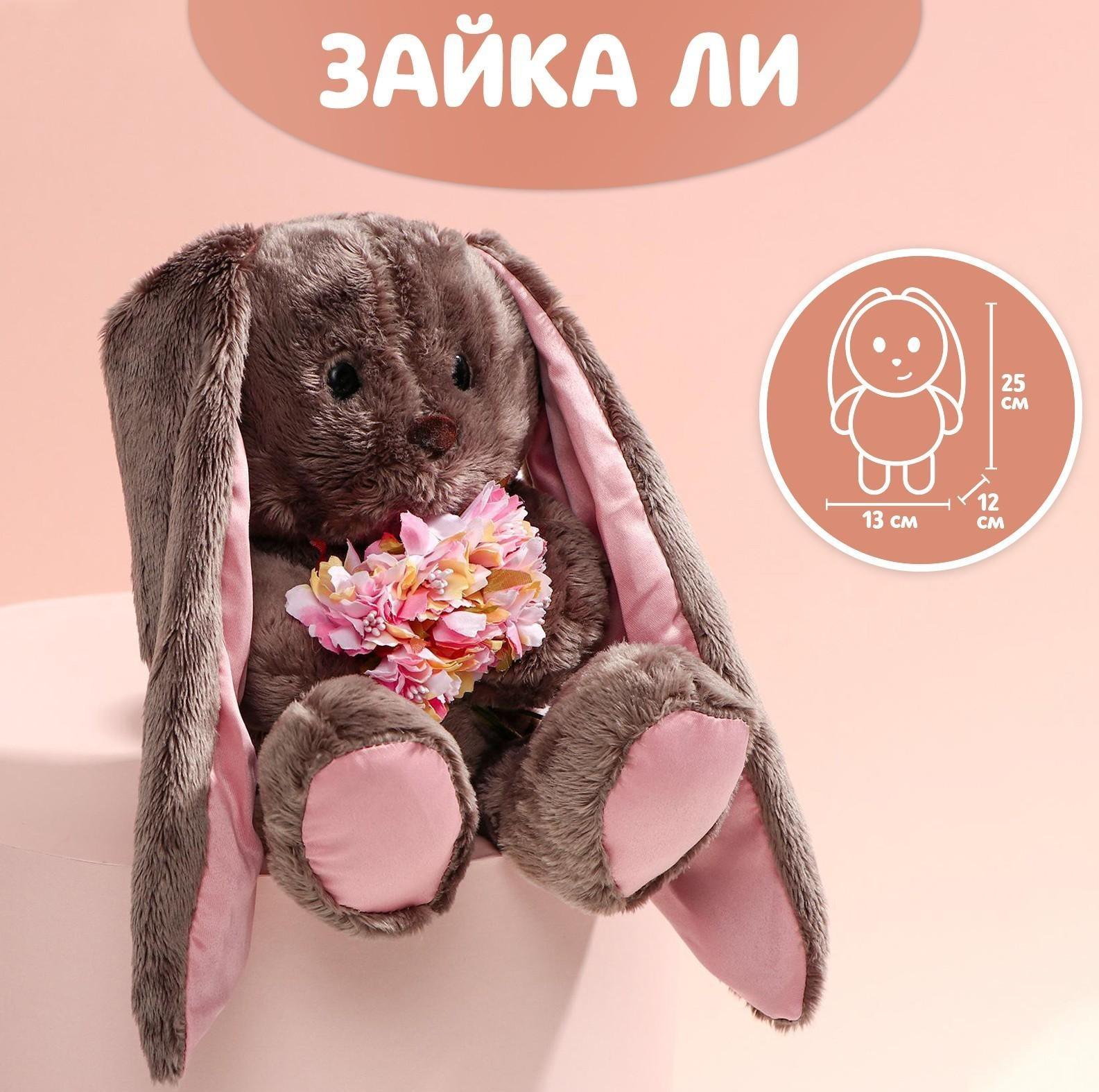 Мягкая игрушка «Li с цветами», зайка