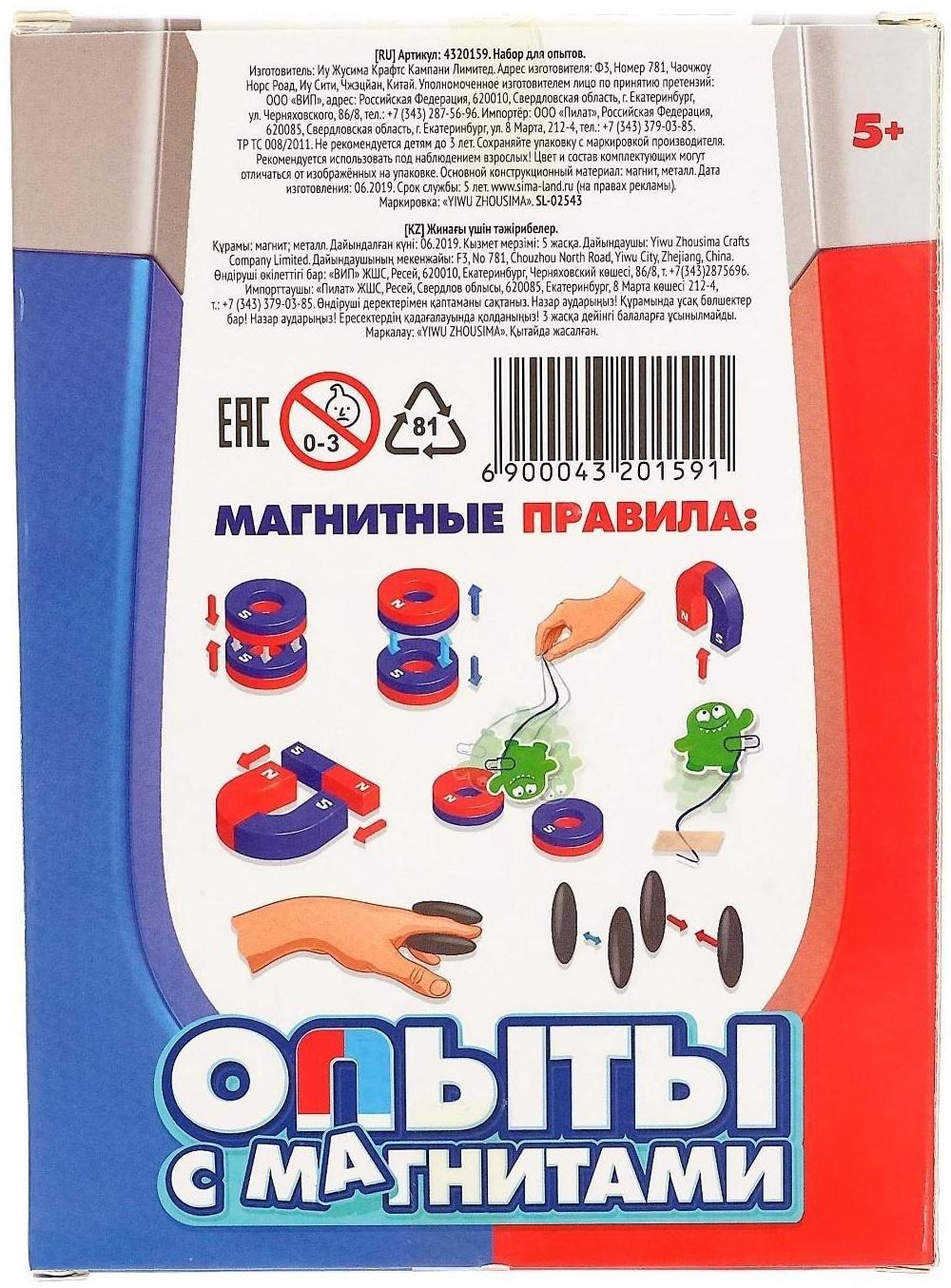 Набор для опытов «Опыты с магнитами, 5 опытов»