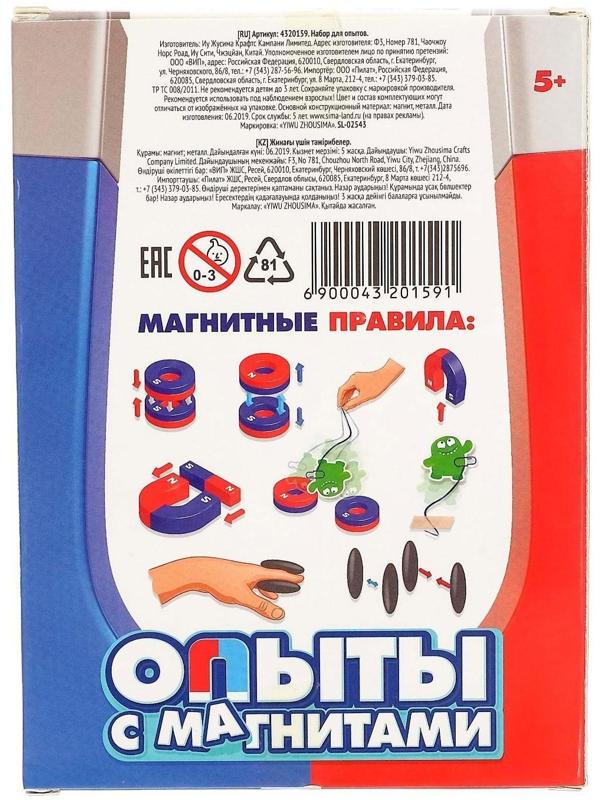 Набор для опытов «Опыты с магнитами, 5 опытов»