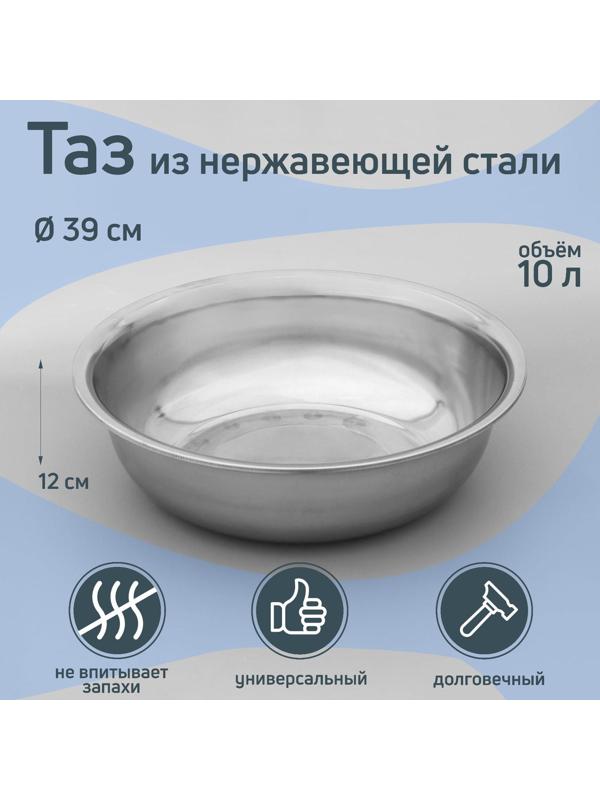 Таз из нержавеющей стали «Греттель», 10 л, 39×12 см