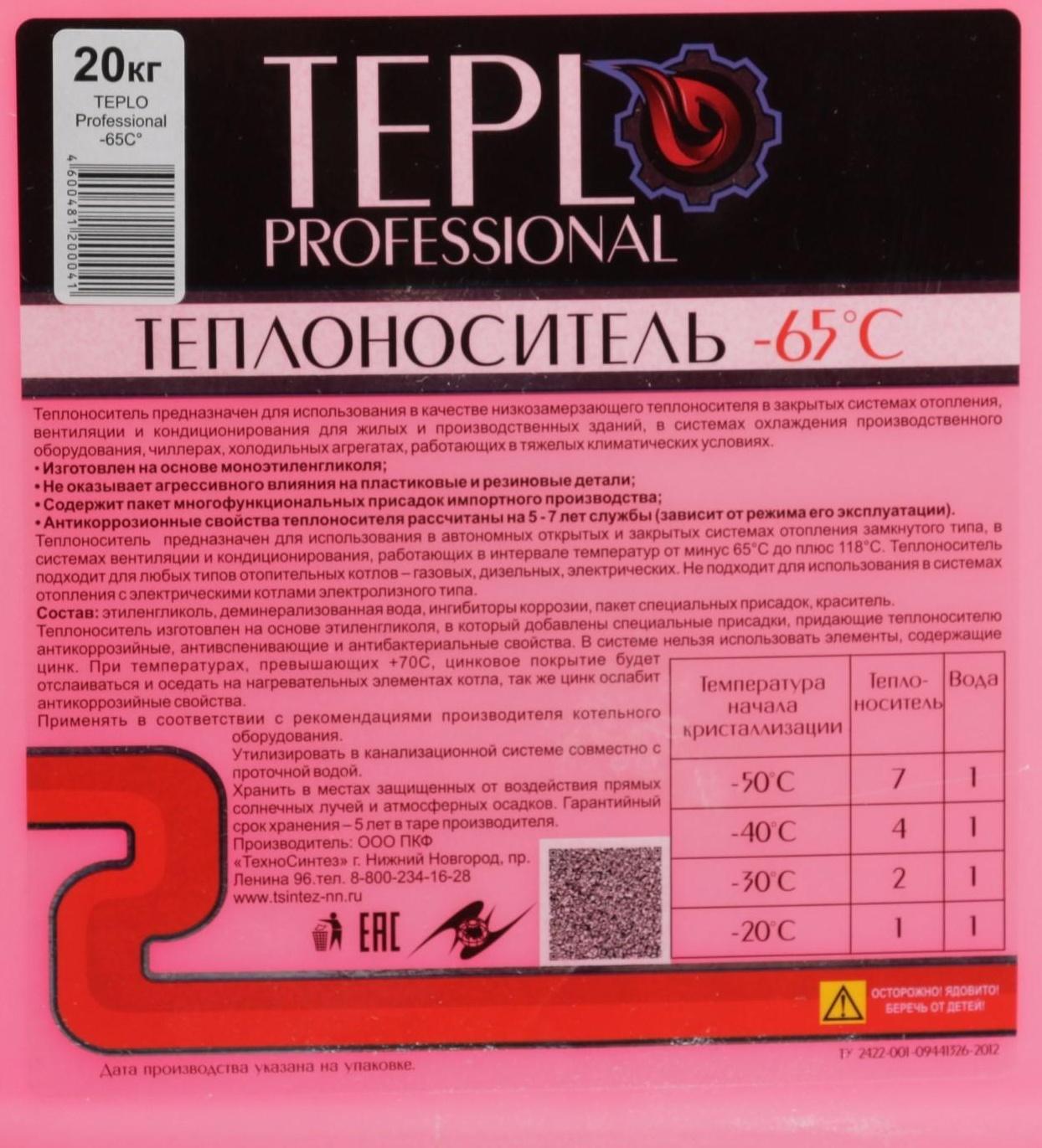 Теплоноситель TEPLO Professional - 65, основа этиленгликоль, концентрат, 20 кг