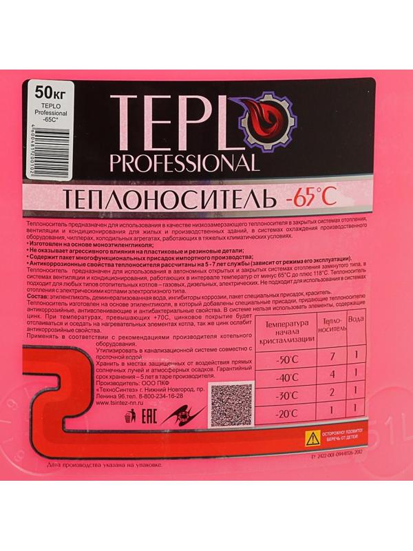 Теплоноситель TEPLO Professional - 65, основа этиленгликоль, концентрат, 50 кг