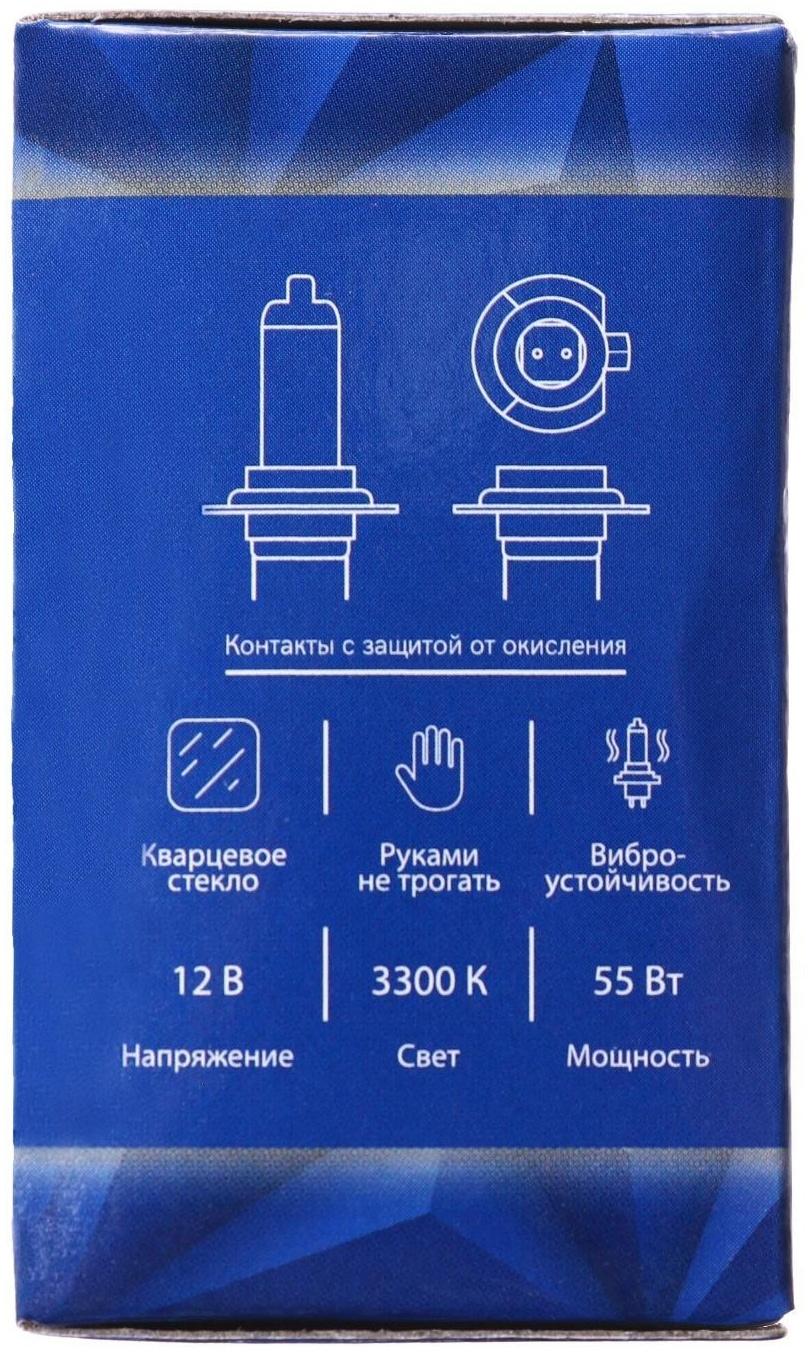 Галогенная лампа Cartage H7, 12 В, 55 Вт