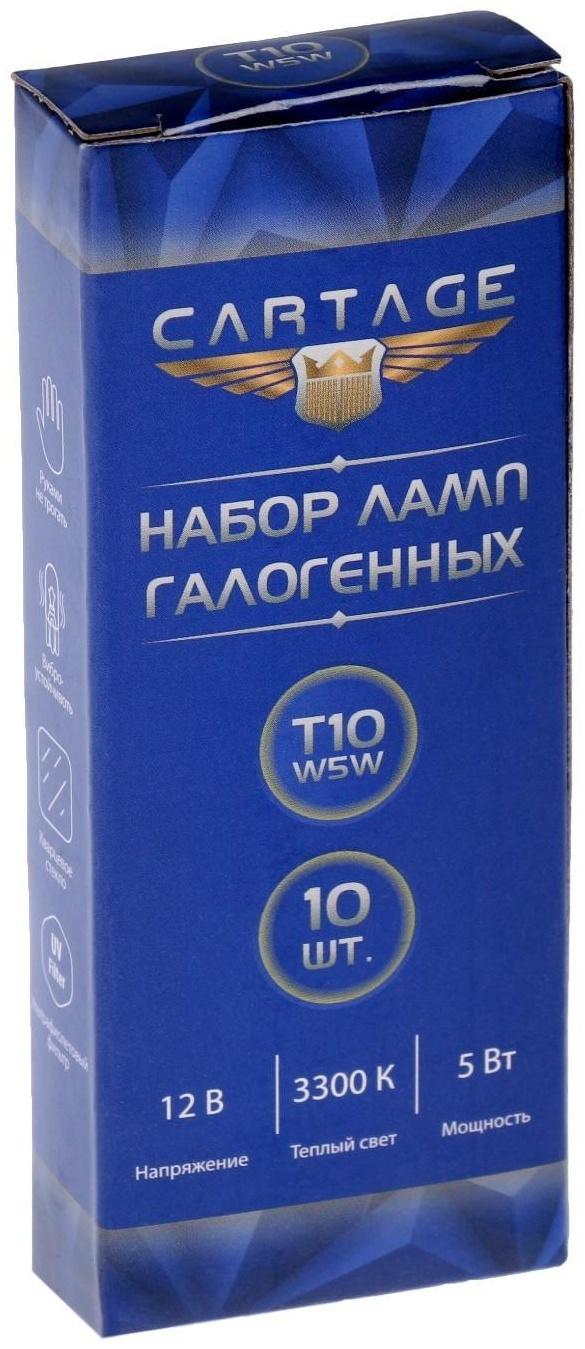 Галогенная лампа Cartage T10 W5W, 5 Вт, 12 В, набор 10 шт