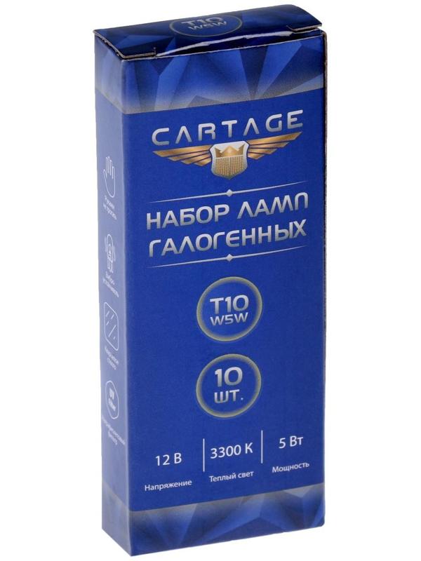 Галогенная лампа Cartage T10 W5W, 5 Вт, 12 В, набор 10 шт